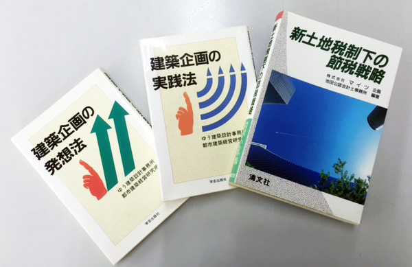不動産有効利用研究グループ発足